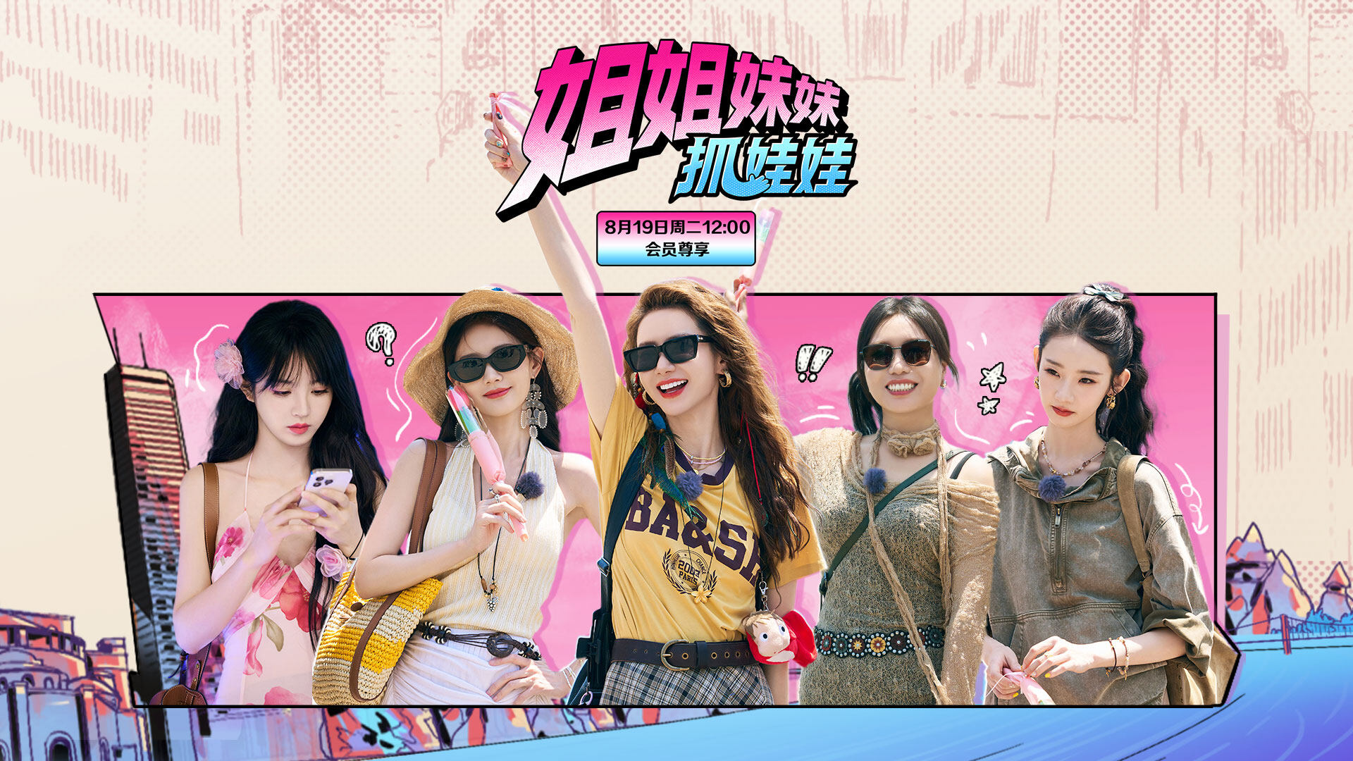 姐姐妹妹抓娃娃