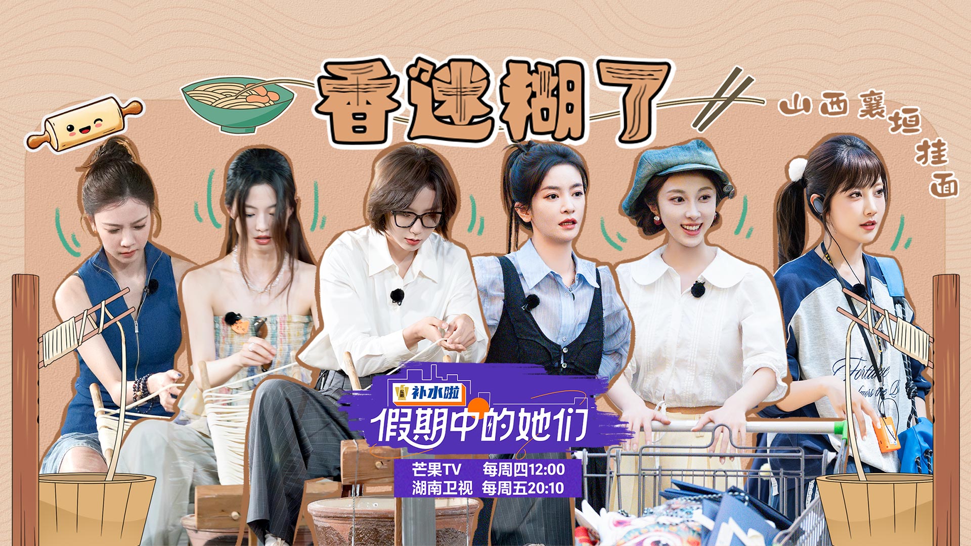 假期中的她们