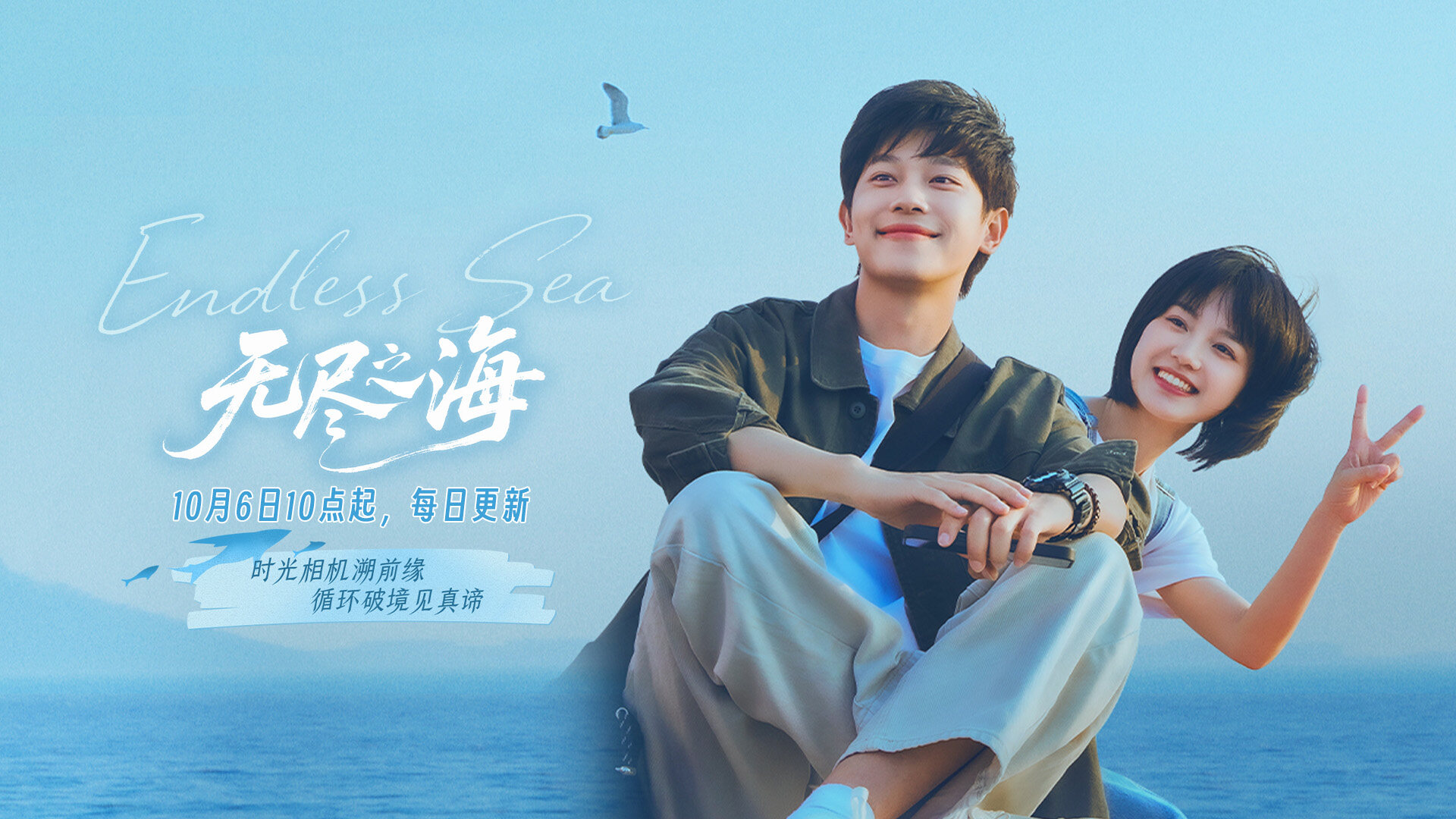 无尽之海