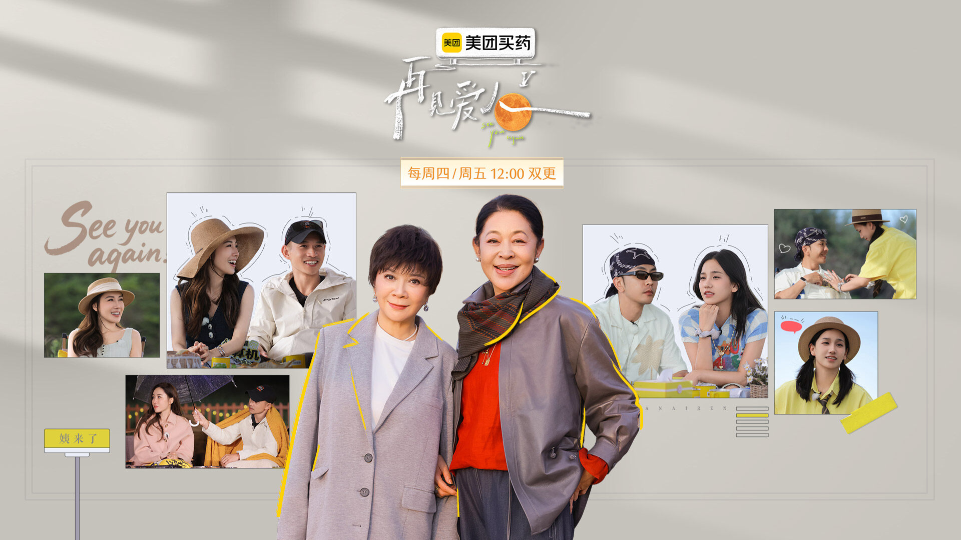 再见爱人 第五季