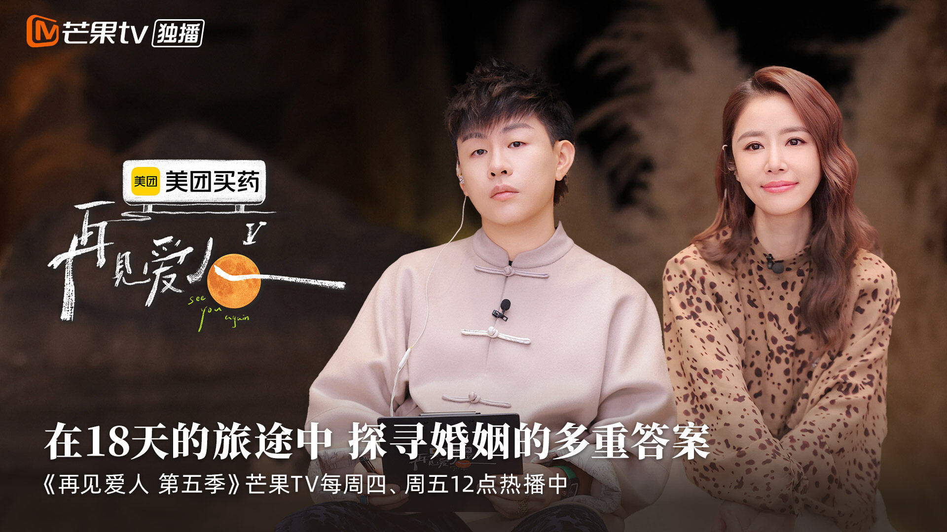 再见爱人 第五季