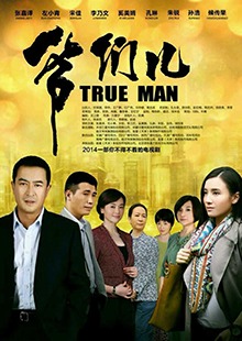 嫁个老公过日子 第39集