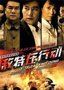 成了红色斑点尸体,公安战士陆飞开始了艰难调查……显然,这类反特剧少