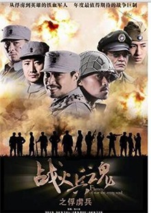 铁血军魂 第3集