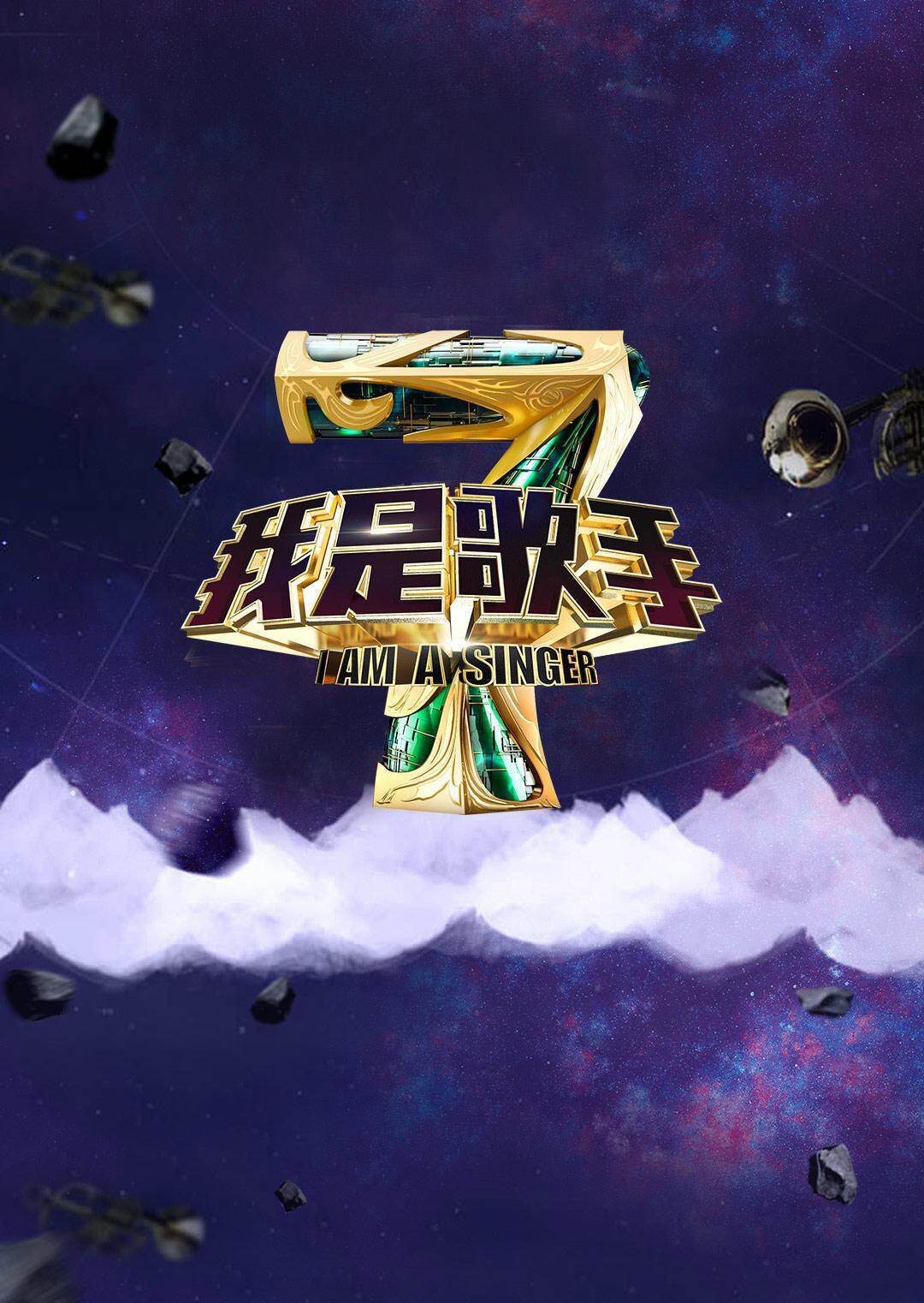 我是歌手第三季