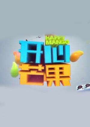 开心芒果