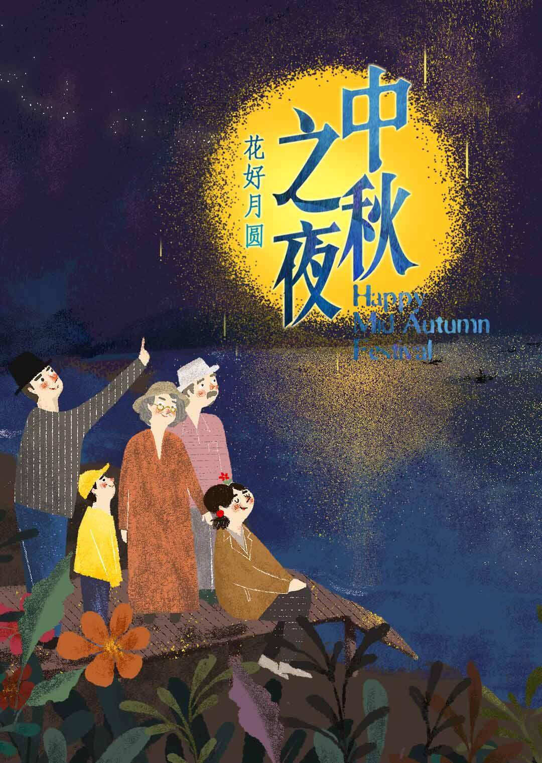 湖南卫视中秋晚会