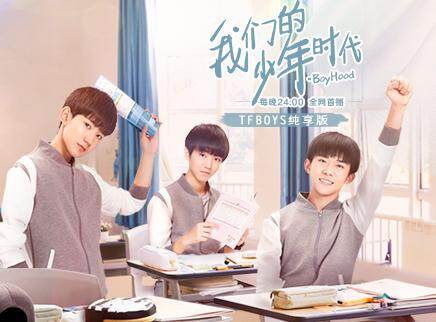我们的少年时代tfboys纯享版