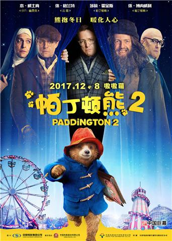 帕丁顿熊2