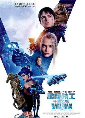 星际特工:千星之城普通话版