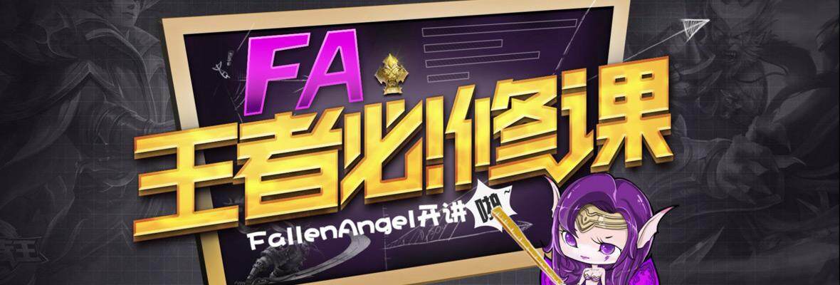 FA王者必修课_高清视频在线观看_芒果TV