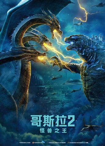 哥斯拉2:怪兽之王