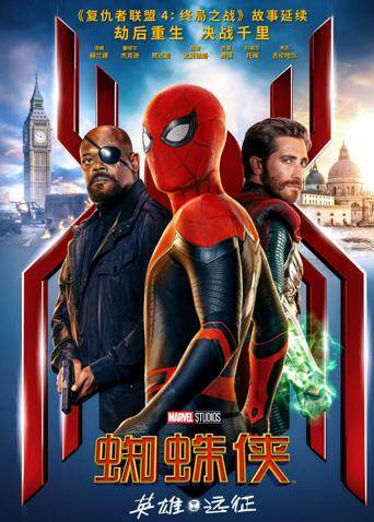 蜘蛛侠:英雄远征