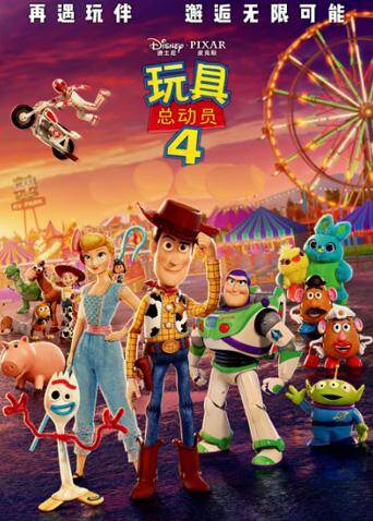 玩具总动员4
