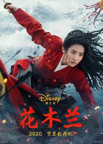 花木兰2020