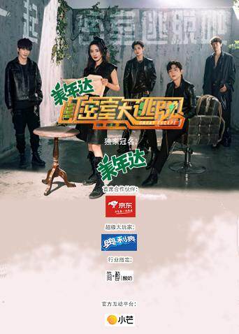 密室大逃脱第三季