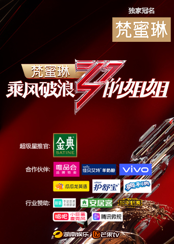 乘风破浪的姐姐