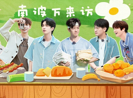 超前营业：南波万探班厚米团