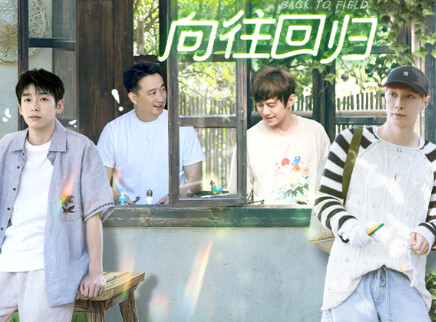 慢直播：张艺兴张子枫摘葡萄