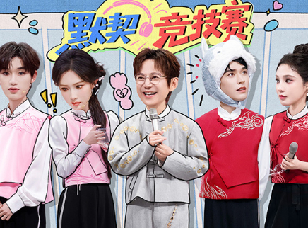 龚俊孟子义欢乐合跳鸟儿摇