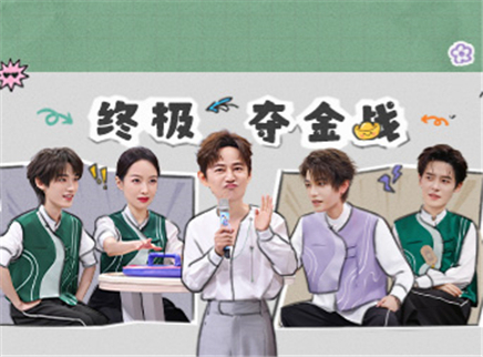 加更版：宋茜李雪琴女将阵营战