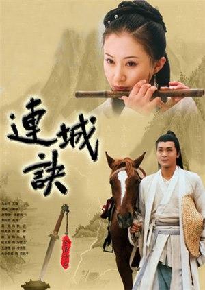 電視劇 連城訣[2004] 免費觀看 23集全 連城訣[2004] 主演