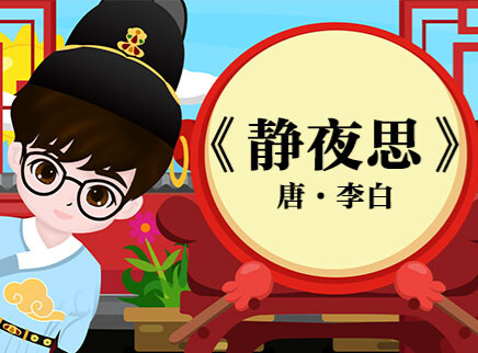 叮咚小芒果之诗词课堂 2集