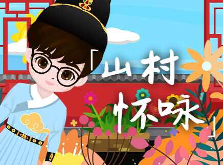 叮咚小芒果之诗词课堂 36集