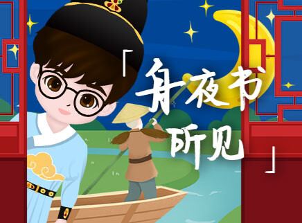 叮咚小芒果之诗词课堂 45集