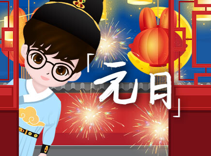 叮咚小芒果之诗词课堂 48集