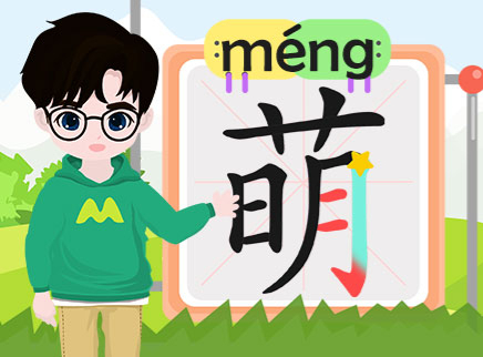 叮咚小芒果之汉字积木拼拼拼 15集