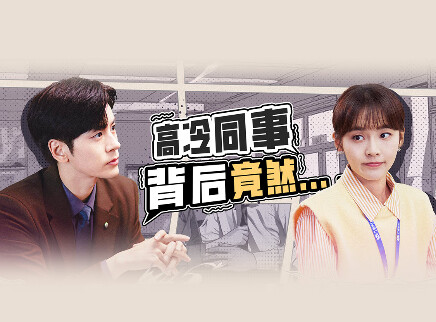 私藏浪漫 9集