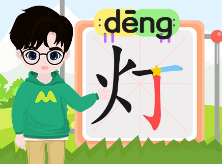 叮咚小芒果之汉字积木拼拼拼 59集