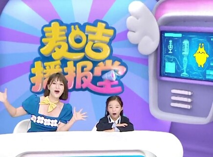 麦咭播报堂 12集