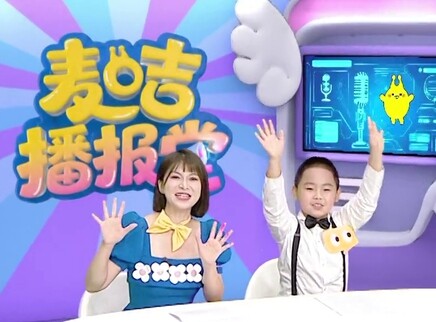 麦咭播报堂 16集