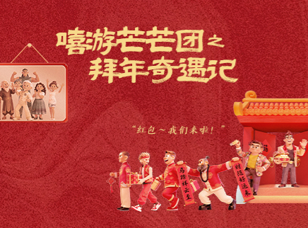 嘻游芒芒团 7集