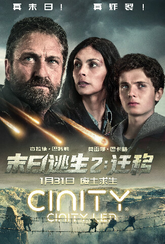 末日逃生2：迁移 普通话版
