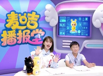 麦咭播报堂 174集