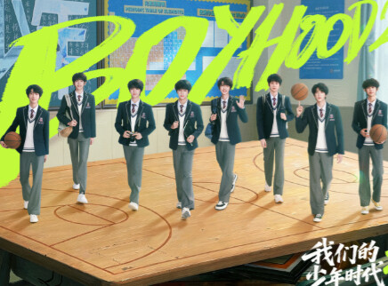 我们的少年时代2 4集